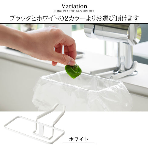 tower 蛇口にかけるポリ袋ホルダー タワー.|s5